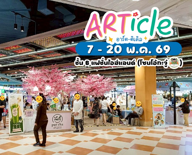 ARTicle 2026